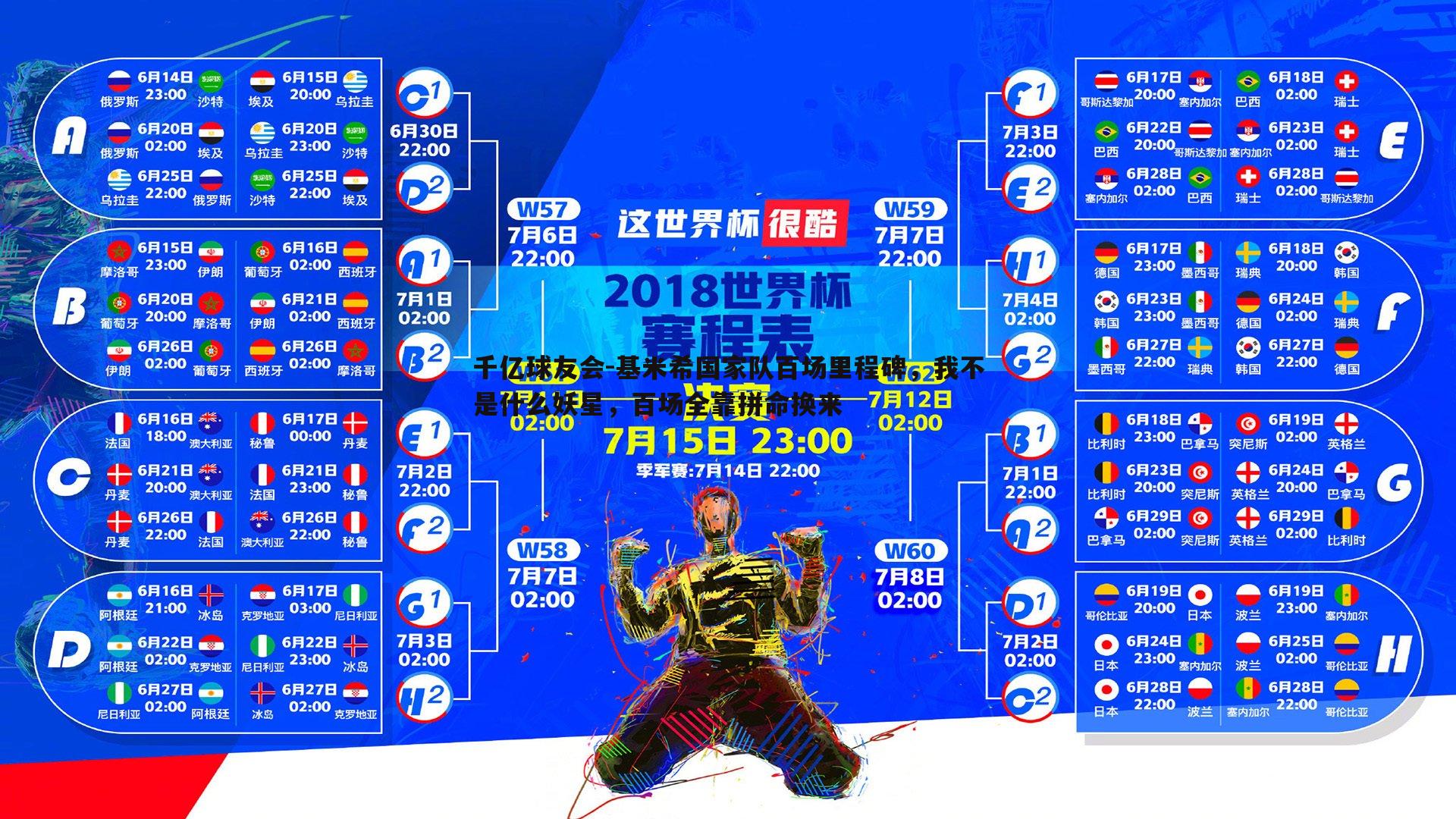 基米希国家队百场里程碑，我不是什么妖星，百场全靠拼命换来
