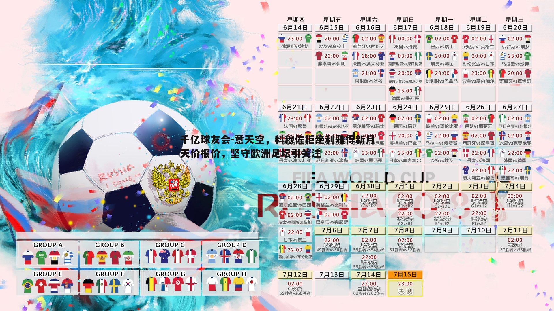 意天空,科穆佐拒绝利雅得新月天价报价,坚守欧洲足坛引关注